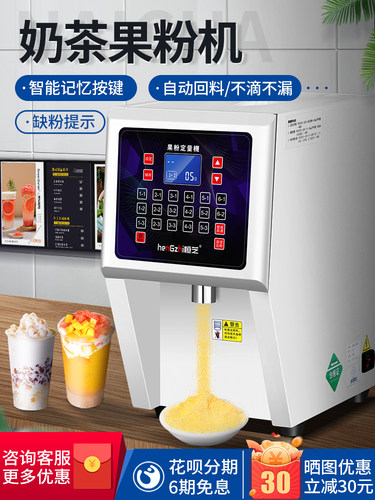 恒之果粉定量机商用奶粉定量机全自动奶精粉定量仪奶茶一河塘果粉