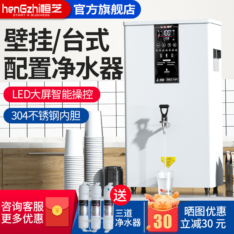 恒芝开 水机商用大容量奶茶店双温热水机烧水器步进式挂壁开 水器