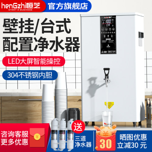 恒芝开 水机商用大容量奶茶店双温热水机烧水器步进式挂壁开 水器