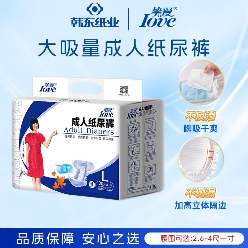 挚爱成人纸尿裤老人专用老年人卧床防漏粘贴式加厚尿不湿厂家直销