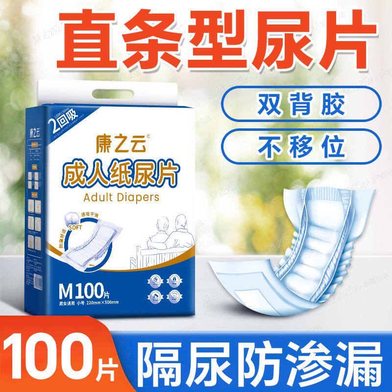 成人纸尿片老人护理垫尿垫男女一次性尿不湿老年人纸尿片专用