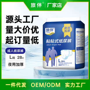 旅伴成人纸尿裤老人用尿不湿大码粘贴式男女夜用加厚型L码28片