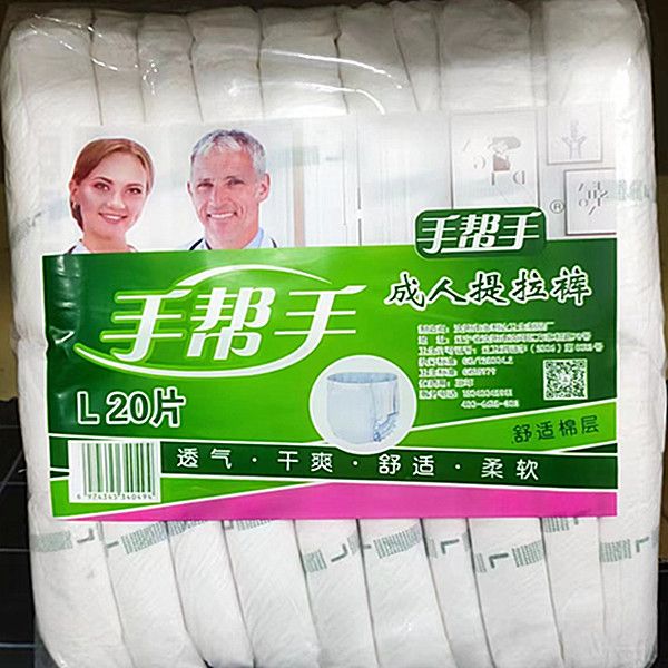 手帮手成人提拉裤L大号老年尿不湿内裤式尿裤孕妇加厚透气 20片