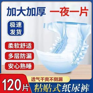 成人纸尿裤老人用男女加大加厚防漏老年人一次性尿不湿加大纸尿裤