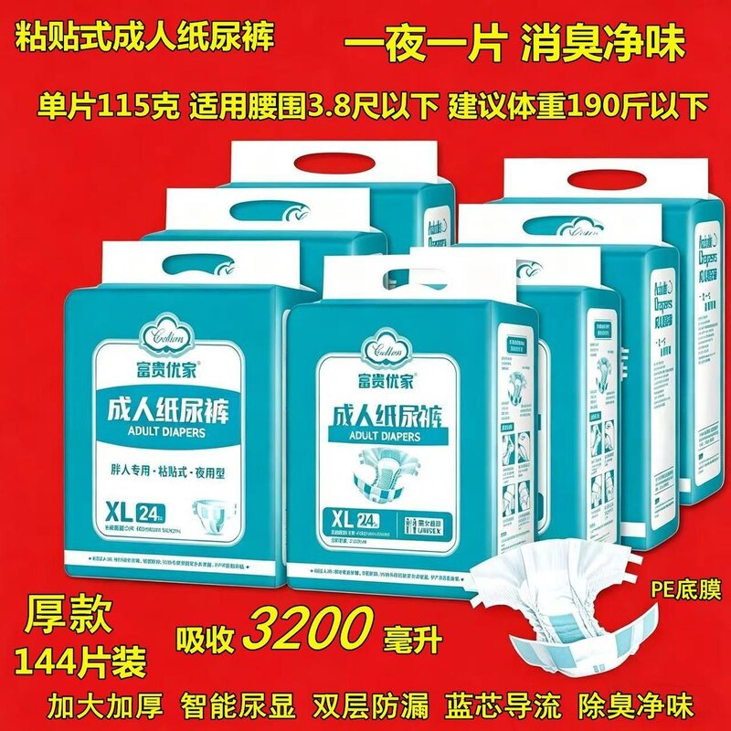 富贵优家成人纸尿裤成人尿不湿加强加厚中大号M/L码特价包邮