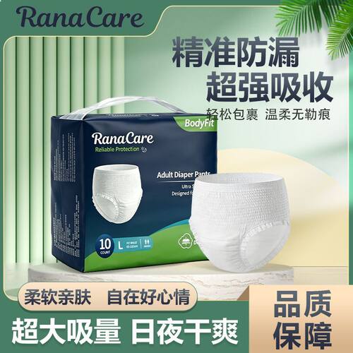 Ranacare成人拉拉裤纸尿裤老年人尿不湿女士男拉拉裤一次性内裤