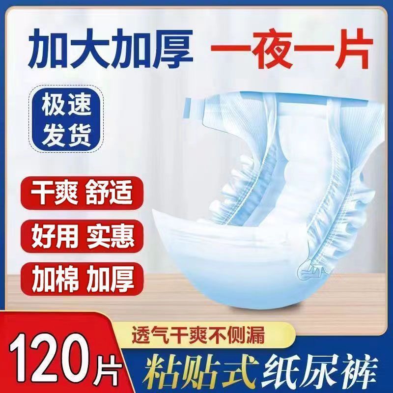 成人纸尿裤老人专用纸尿裤加厚防漏更干爽一次性粘贴式纸尿裤