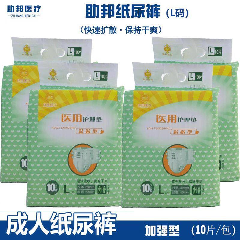 20片助邦成人纸尿裤老年尿不湿L大号10片装老人尿垫尿失禁拉拉裤