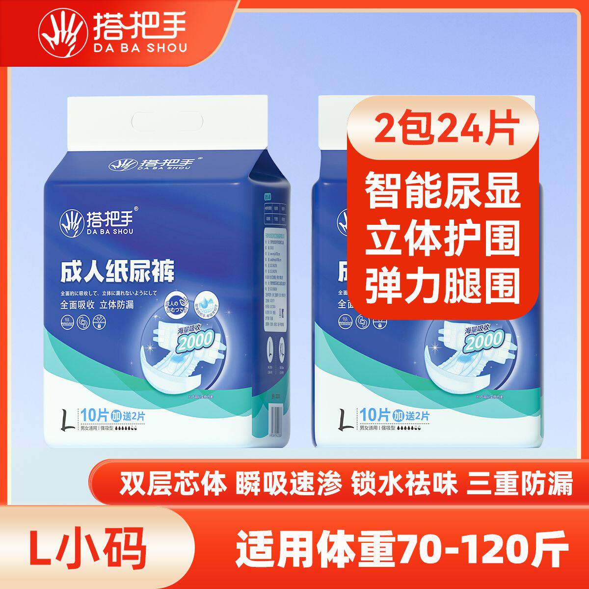 搭把手成人纸尿裤尿片纸尿片加厚超吸透气棉老年人尿不湿男女