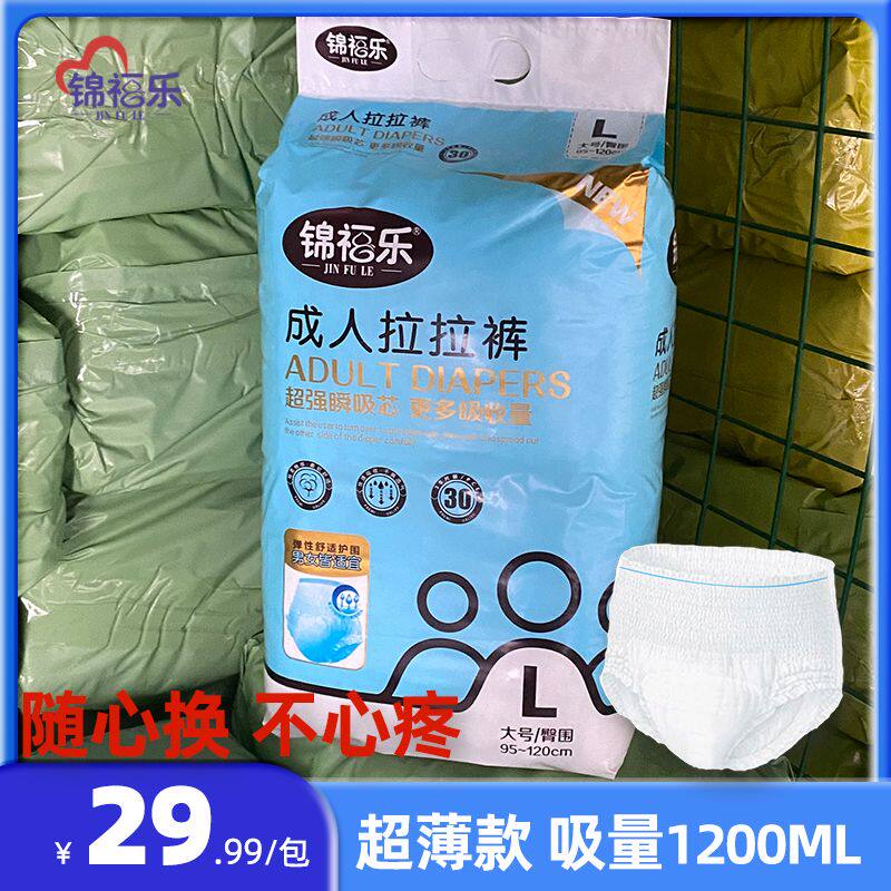 锦福乐成人拉拉裤超薄透气老人纸尿裤老年人尿不湿一次性内裤式