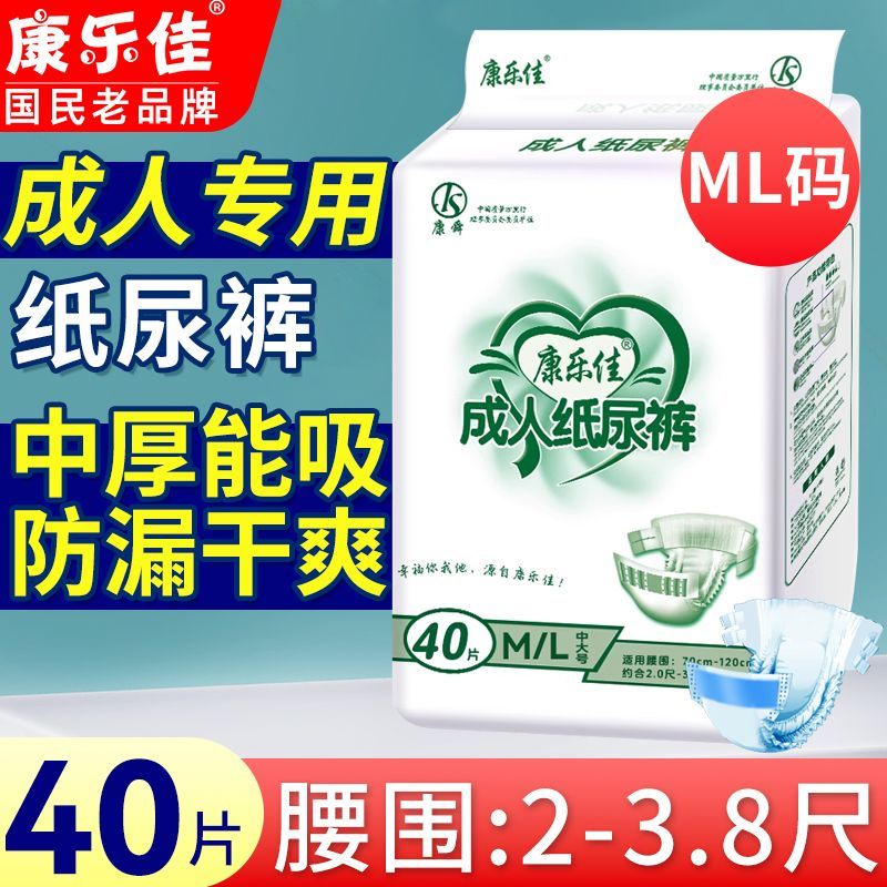 康乐佳成人纸尿裤老年人粘贴式尿不湿男女用ML老人大码加厚尿布裤