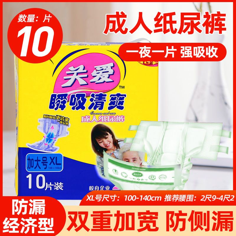 关爱成人纸尿裤老年人尿不湿XL超大号加厚吸收纸尿片尿垫老人L码