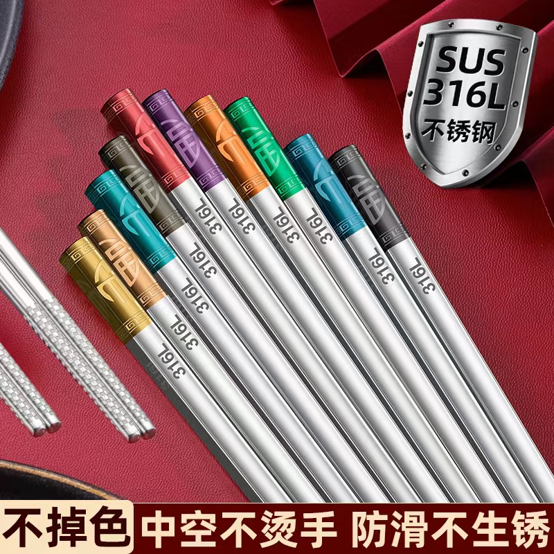 316L不锈钢筷子高档防滑防霉抗菌家用一人一筷304食品级快子