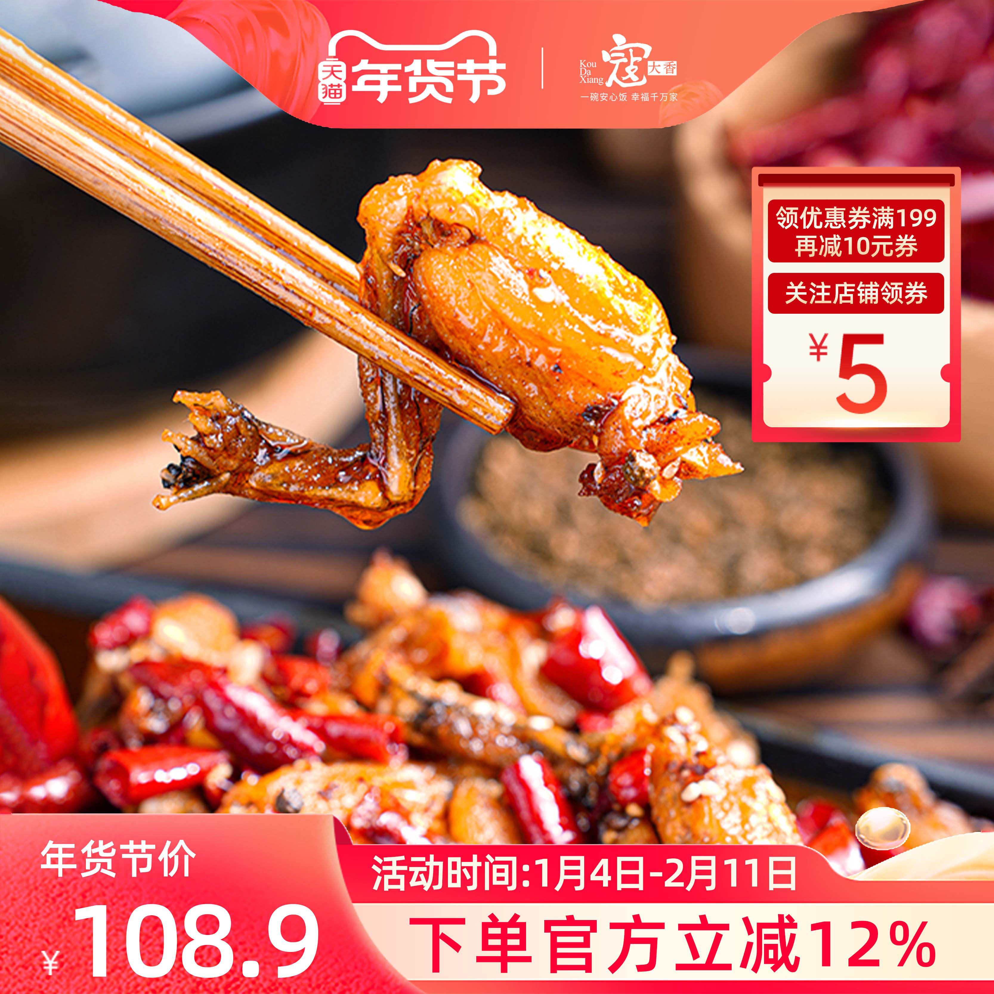 寇大香冷吃牛蛙600g/大袋四川冷吃麻辣牛蛙川味麻辣解馋小吃美食,粮油调味/速食/干货/烘焙,轻食简餐,淘宝优惠券,粉丝福利购,淘宝优惠卷