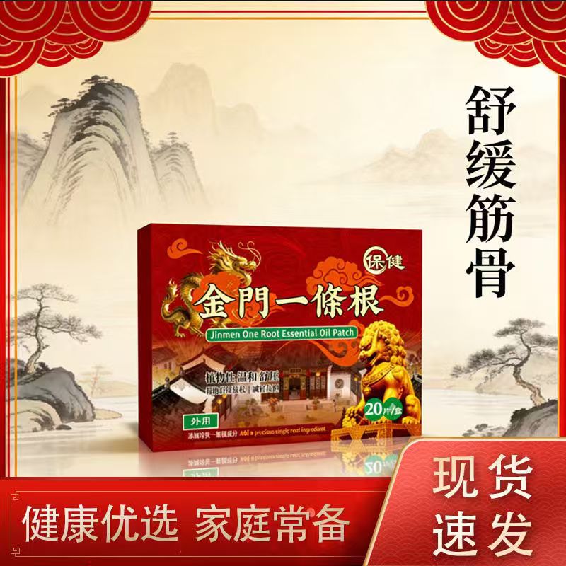 一条根台湾原装正品金门龙牌一条根精油贴布金牌一根筋贴膏酸痛膏