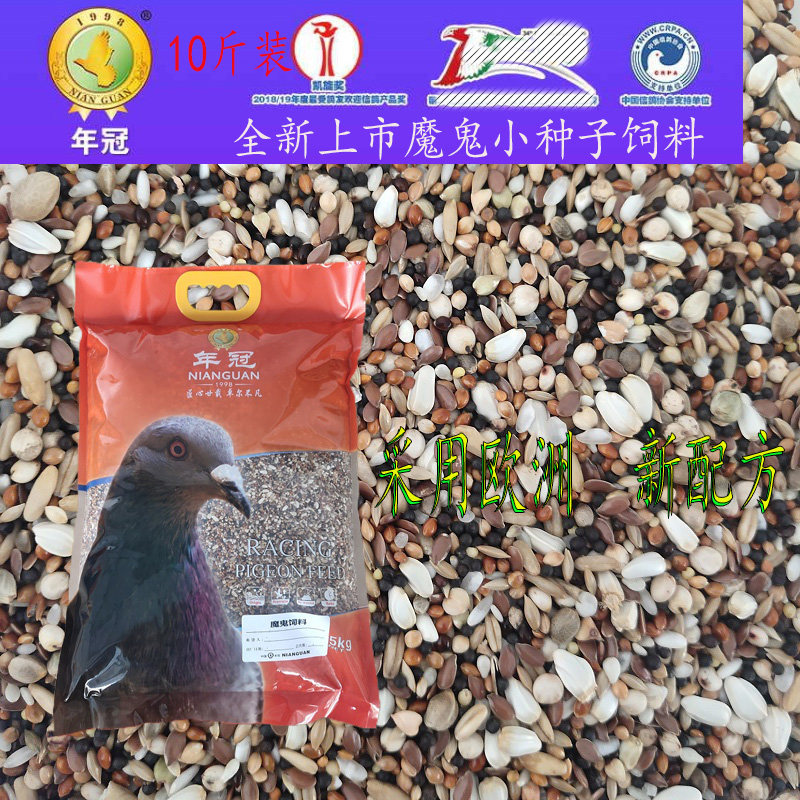 年冠魔鬼饲料喷窝鸽子粮小颗粒营养赛鸽粮斑鸠鸽饲料幼鸽粮10斤装