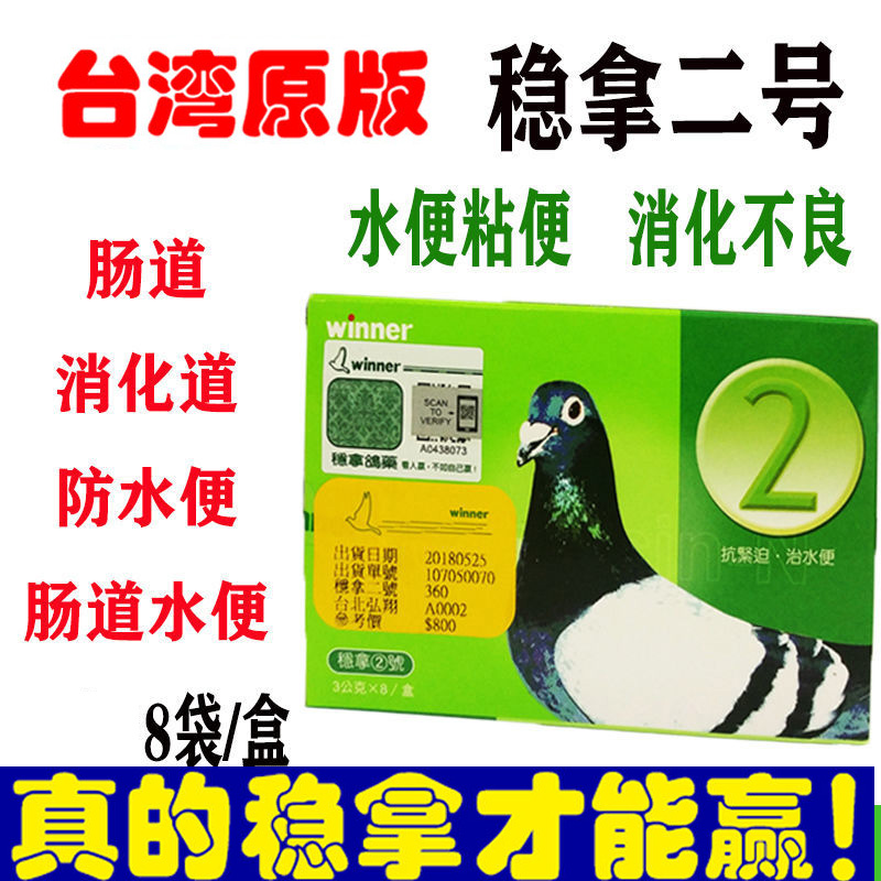 台湾版稳拿二号（粉8袋）肠道紧迫水便/台湾原版稳拿2号/鸽子药 宠物/宠物食品及用品 鸟禽类医疗用品 原图主图