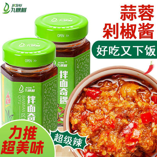 九棵树拌面酱210g小米辣