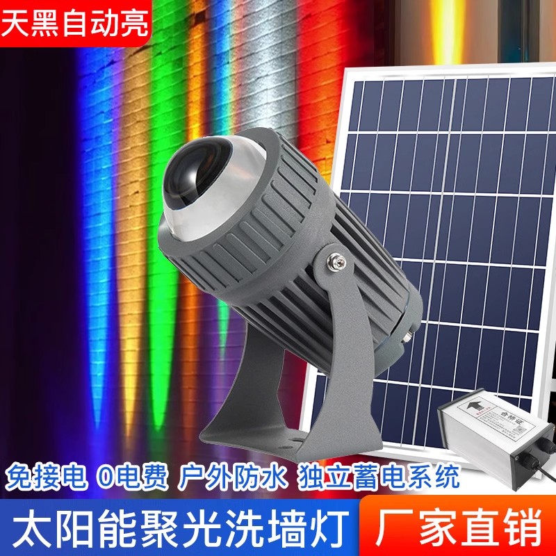太阳能聚光射灯一束光亮化洗墙灯户外防水酒店别墅外墙装饰氛围灯
