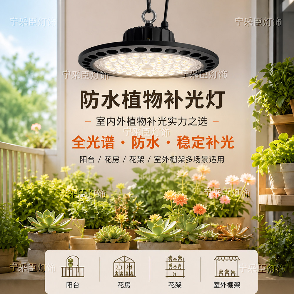 全光谱植物补光灯模拟仿太阳月季绿植室内led生长灯模拟阳光补光
