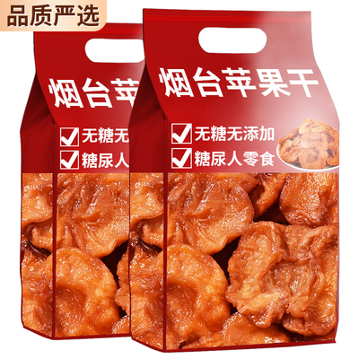 【农科院推荐】苹果干无糖无添加倒蒸特级三蒸三晒官方旗舰店正品