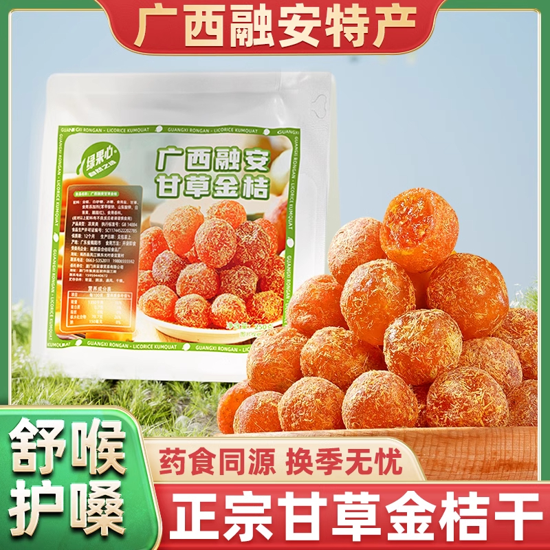 广西甘草金桔正宗官方旗舰店金橘陈皮山药甘草特级小金桔干泡水