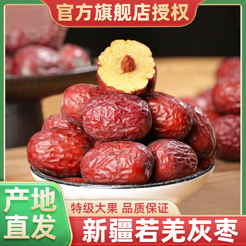 胖东来官方旗舰店新疆若羌灰枣基地直发特级大果新货许昌超市正品