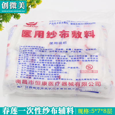 双眼皮纱布医用耗材外科