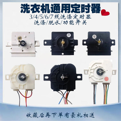 小天鹅洗衣机定时器机械旋钮开关