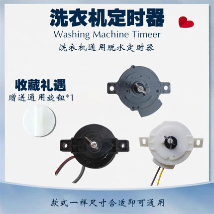 通用半自动洗衣机脱水定时器甩干开关DXT5适配海尔小天鹅洗车配件