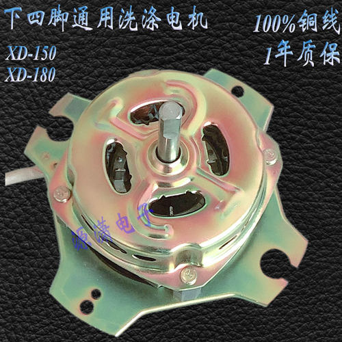 适配荣事达纯铜线半自动双桶洗衣机下四角洗涤电机马达 XD-180/15