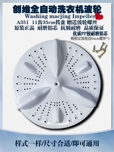 适用创维洗衣机波轮通用合金心