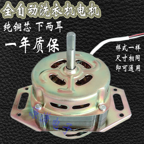 全自动洗衣机通用纯铜线洗涤电机马达粗轴下两脚型XD-160w纯铜线