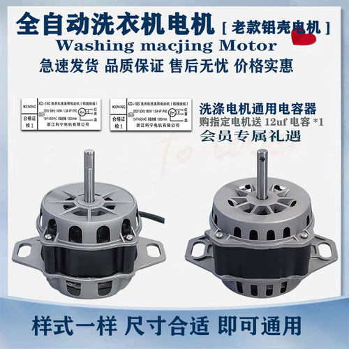 通用小天鹅水魔方波轮全自动洗衣机电机适用美的荣事达XD-180马达
