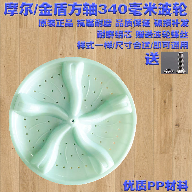 通用金帅双杠洗衣机波轮转盘水叶XPB92-292BS/95-295S/方轴34厘米