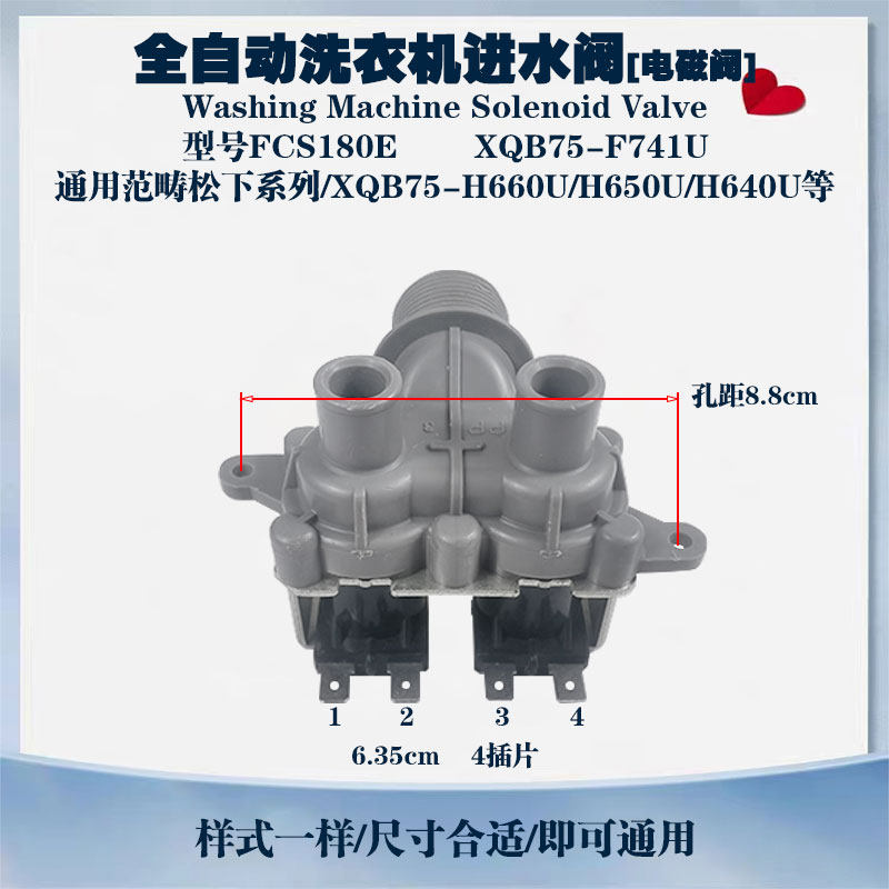 通用松下XQB75系列全自动波轮洗衣机进水阀注水口电磁阀FCS180E
