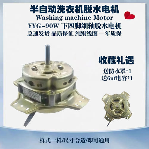 金羚脱水电机纯铜线圈YYG-90