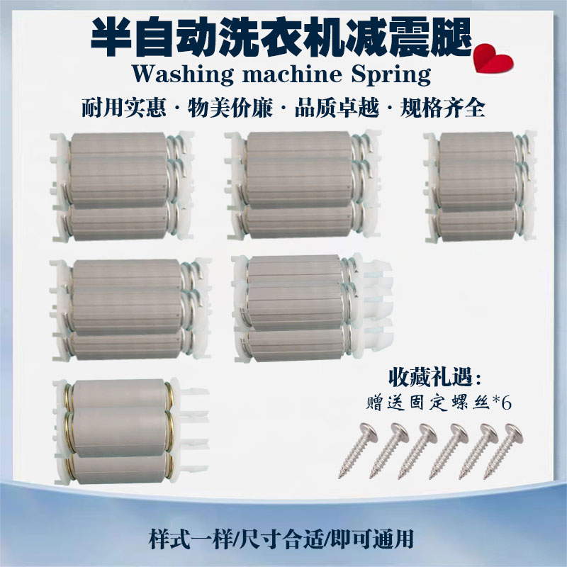 小天鹅甩干电机减震腿加粗弹簧