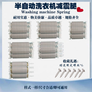 半自动洗衣机甩干电机支架加粗弹簧腿避震器防撞平衡桶减震腿 包邮