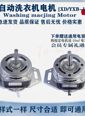 全自动波轮洗衣机电机XD/YXB-135-4适用海尔小神童XQB50-7288马达