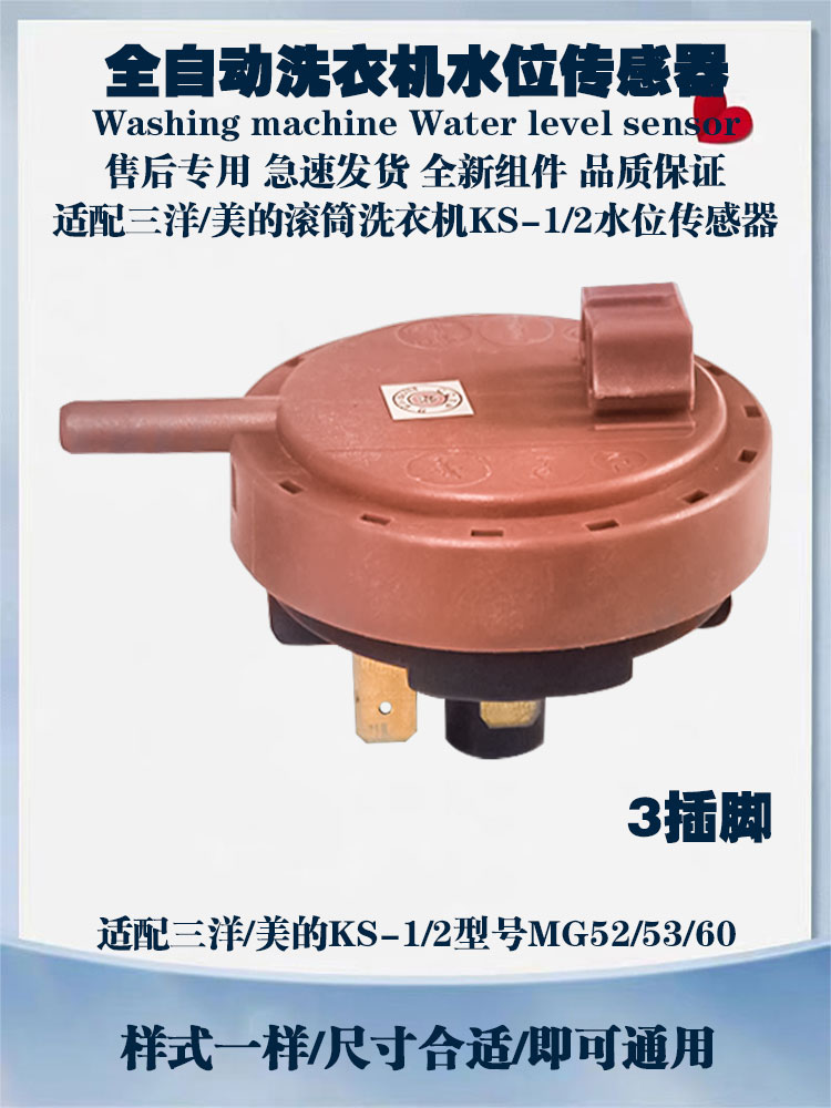 三洋水位传感器KS-1压力传感器