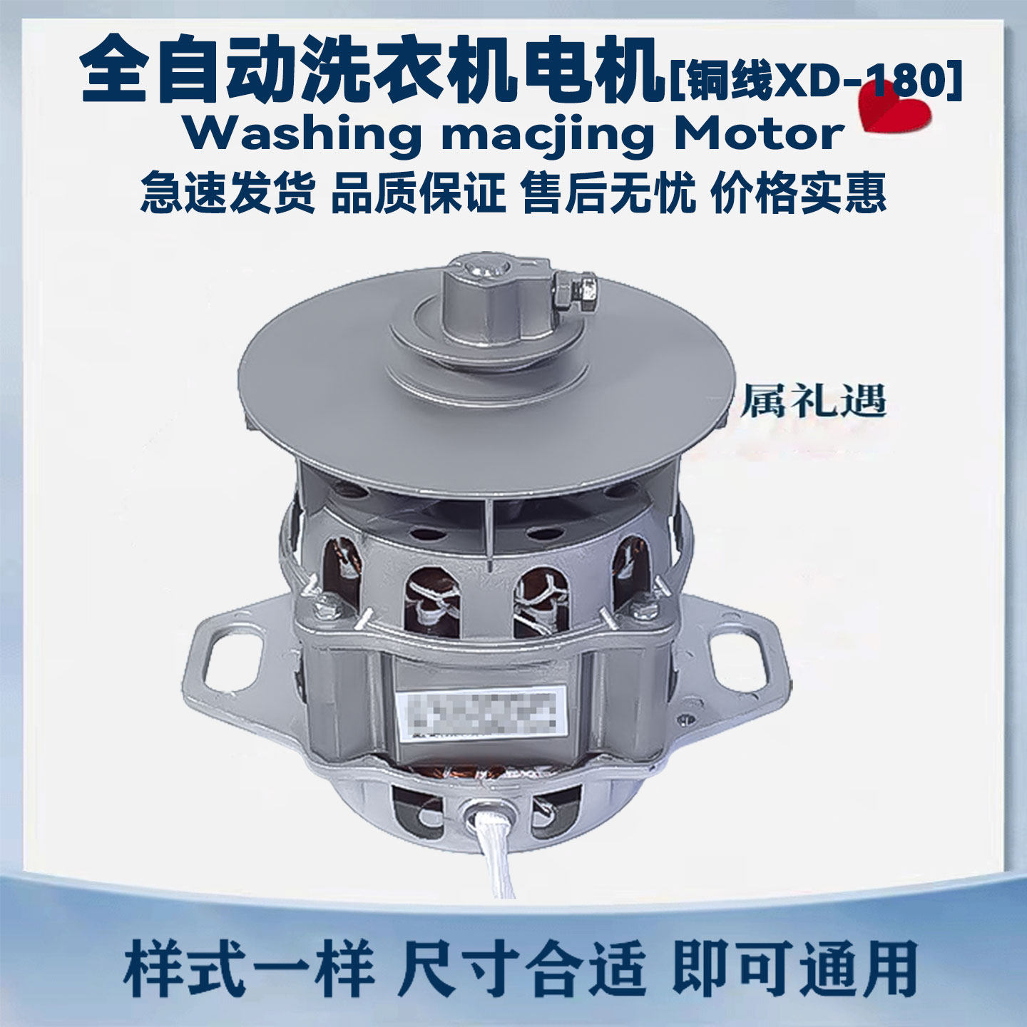 全新小天鹅水魔方荣事达海尔三洋通用全自动洗衣机电机纯铜线180W