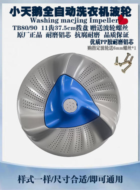 通用小天鹅水魔方全自动洗衣机变频波轮转盘TB80/TB90-7088DCLG