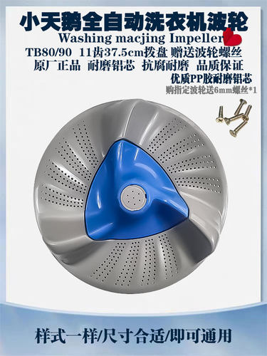适用小天鹅洗衣机波轮水魔方TB80