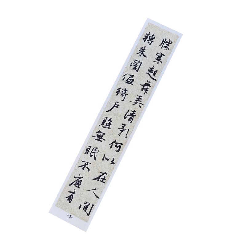守真-赵孟頫行楷小行书集字宋词名篇古诗词6首墨迹版高清象牙卡纸高端近距离临摹卡毛笔字帖卡初学行书入门