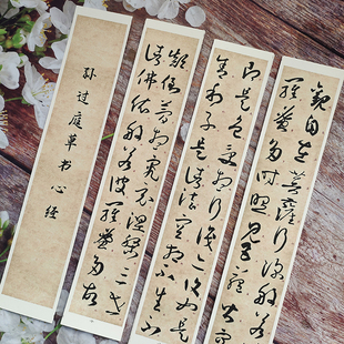 孙过庭草书墨迹版高清集字字帖卡练字贴近距离临摹卡毛笔行草