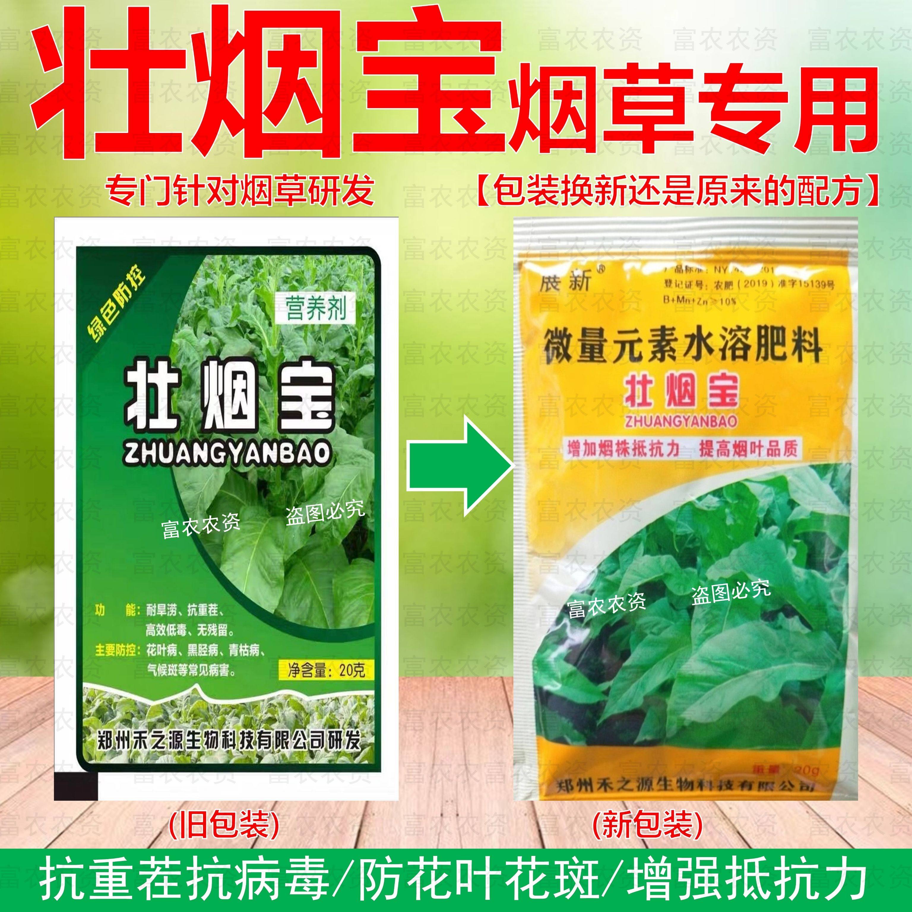壮烟宝烤烟草花叶病毒病黑胫赤星气候斑青枯根腐生根壮苗促开片