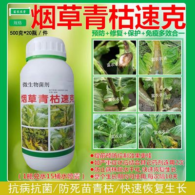 烟草专用药青枯灵烤烟青枯病根腐病黑胫病野火病死苗烂根壮烟宝