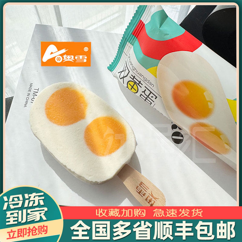 一箱32支奥雪双黄蛋冰淇淋雪糕牛奶香草咸蛋冷饮冰棒冰糕整箱批