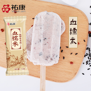 祐康佑康血糯米雪糕棒冰冰淇淋黑米粽子冰棍经典冷饮冰激凌整箱批